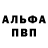 Alpha PVP крисы CK aleoshka2018 hans